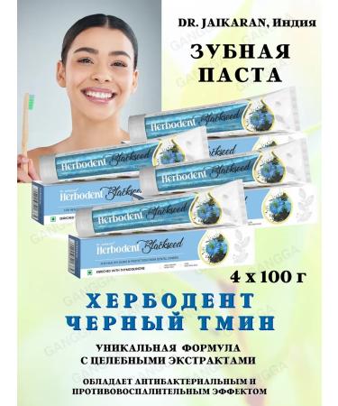 Herbodent Toothpaste Herbobate Temine Blacksed 4x100g
