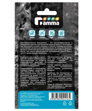 Antiparasitic purple bio collar for cats - Buy Online on GoSupps.com