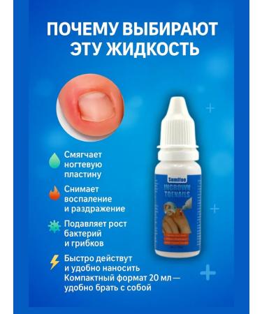 PN-95 Remedy for ingrown nails protection against fungi and bacteria - Buy Online on GoSupps.com