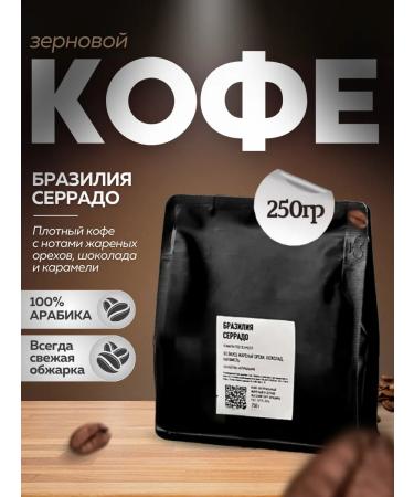 Coffee Brazil Serrado in grains 250 grams of fry 02 09 2025