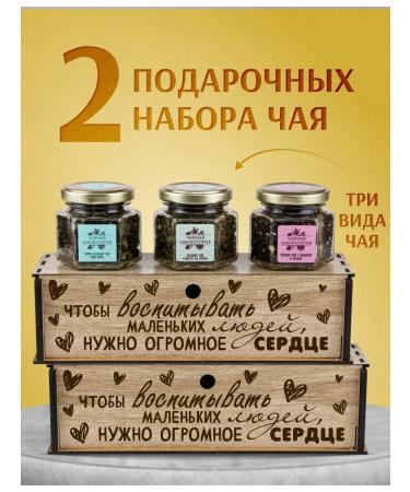 Wood Story Gift set of tea to the teacher 6 pcs