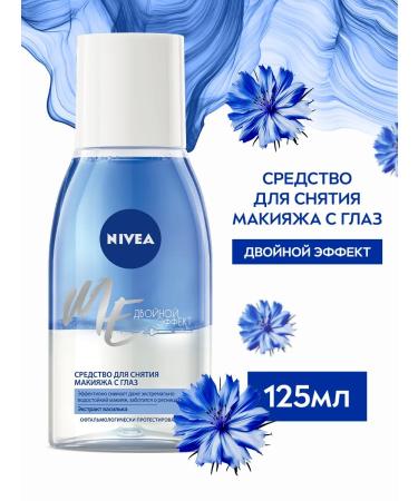 NIVEA Makeup remedy double effect 125 ml