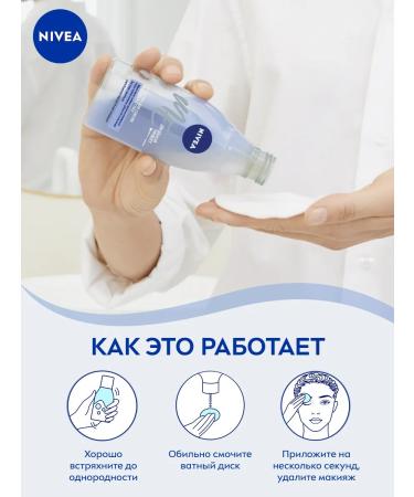 NIVEA Makeup remedy double effect 125 ml - Buy Online on GoSupps.com