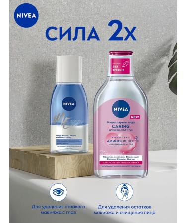 NIVEA Makeup remedy double effect 125 ml - Buy Online on GoSupps.com