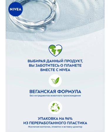 NIVEA Makeup remedy double effect 125 ml - Buy Online on GoSupps.com