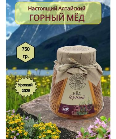 Mountain Dyeravity Natural Altai 750 GP 2025