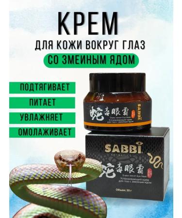 AgalineM Skin cream around the eyes with snake venom