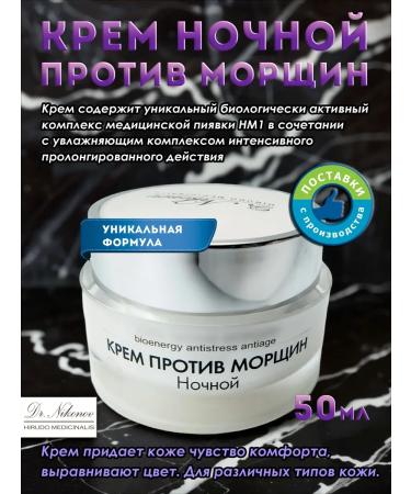 Dr Nikonov Night wrinkles cream 50 ml