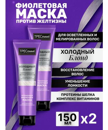 Tresemme Tinting hair mask against yellowness 150 ml 2 pcs