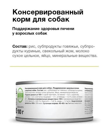 Organix Preventive Line Hepatic Wet feed for dogs 100g*10pcs - Buy Online on GoSupps.com