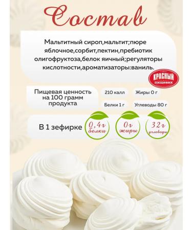 Red food worker Vanilla marshmallow without sugar "Nano Fit" - Buy Online on GoSupps.com