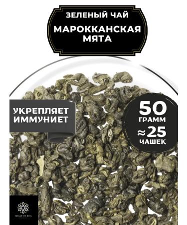 Healthy tea Green tea Moroccan mint 50 g
