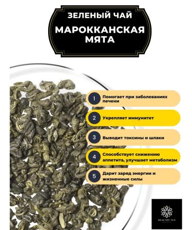 Healthy tea Green tea Moroccan mint 50 g - Buy Online on GoSupps.com