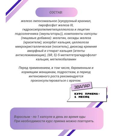 Evalar Liposomal Iron Plus 20 Table Sawing -2Up - Buy Online on GoSupps.com