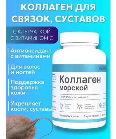 Pantyka Sea collagen with fiber and vitamin C