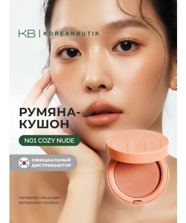 tfit Blue-kushon for the face N01 COSY NUDE