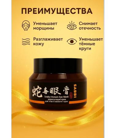 CHYNARA Soothing eye cream with snake poison - Buy Online on GoSupps.com