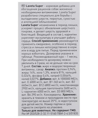 beaphar Laveta Super for cats 50 ml fodder additive - Buy Online on GoSupps.com