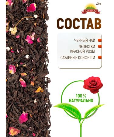 GRUNBERG TEA Black tea "Strawberry jazz" 250 grams - Buy Online on GoSupps.com