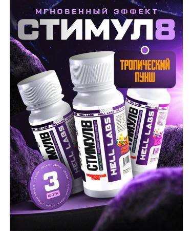 Hell Labs Prefrendry Shot Stimul8 3 pcs tropical punch