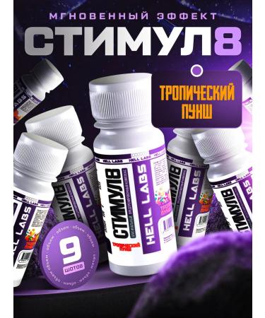 Hell Labs Baptist Shot Stimula8 9 pcs Tropical punch