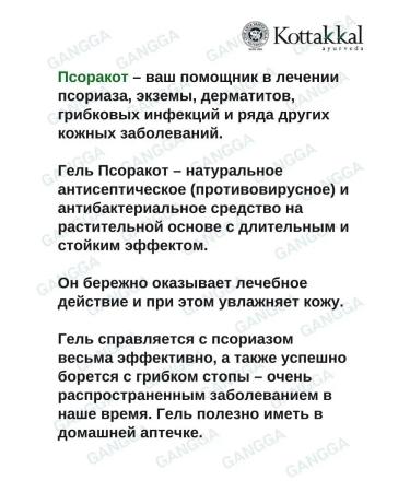 Kottakkal Psporakot psoriasis gel psorakot gel cottatcal 2x25 g - Buy Online on GoSupps.com