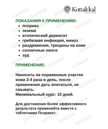 Kottakkal Psporakot psoriasis gel psorakot gel cottatcal 2x25 g - Buy Online on GoSupps.com