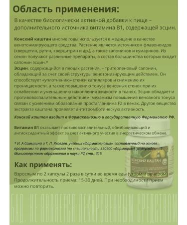 ExtractVIS Horse Kashtan Extract (Eszin and Tiamin) capsules 0.42g No. 30 - Buy Online on GoSupps.com