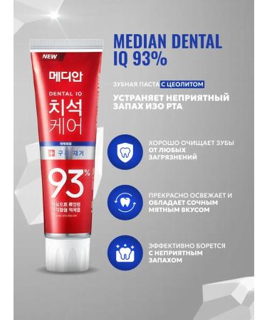 Median Dental IQ 93 Toothpaste from tooth stone - Buy Online on GoSupps.com