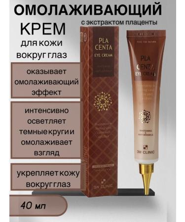 3W Clinic Anti -aging eyelid with placenta - Buy Online on GoSupps.com