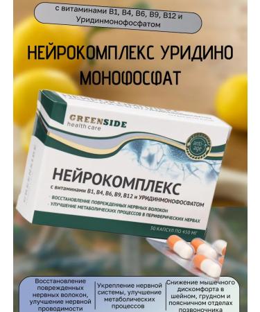 Neurocomplex uridino monophosphate 30 capsules 450 mg