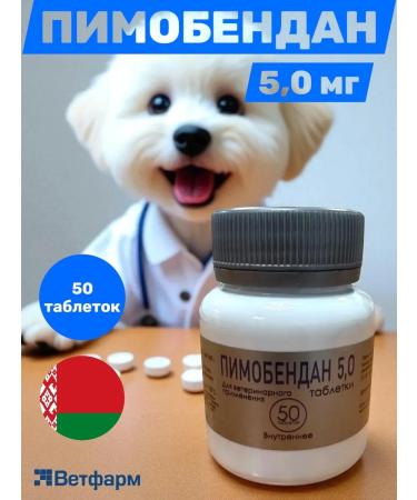 Vetfarm Pimobendan 5.0 - Dog tablets 50 pcs
