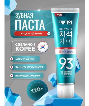Median Dental IQ 93 Toothpaste for sensitive teeth and gums with zeolite