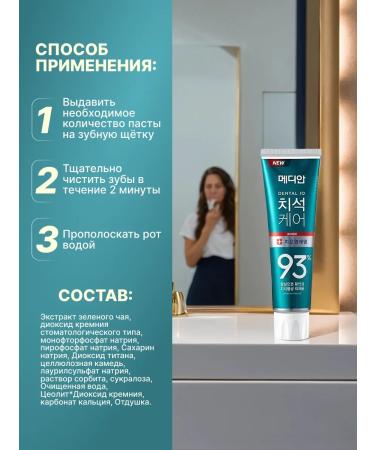 Median Dental IQ 93 Toothpaste for sensitive teeth and gums with zeolite - Buy Online on GoSupps.com