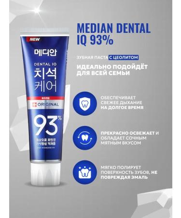 Median Dental IQ 93 Toothpaste complex care - Buy Online on GoSupps.com