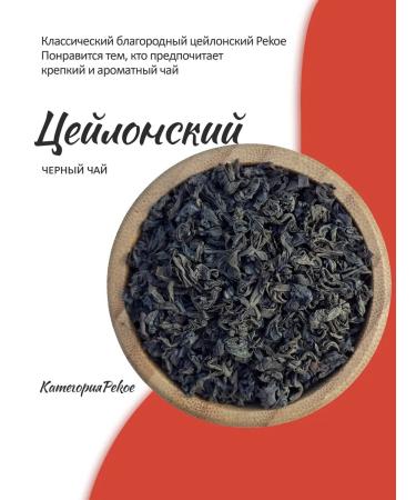 LIBERICA Tea Black Ceylon Pekoe 200g - Buy Online on GoSupps.com