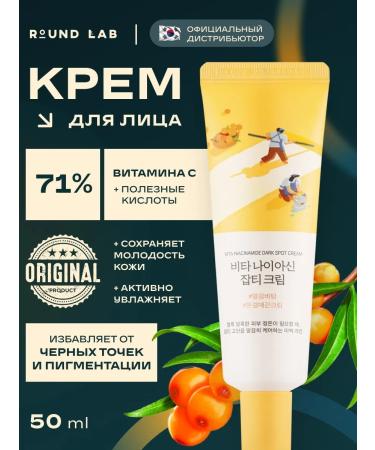round lab Face cream with vitamin C from black dots in Korea