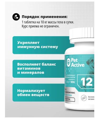 PetActive Vitamins 12 V 1 for adult dogs of all breeds 100 tablets - Buy Online on GoSupps.com
