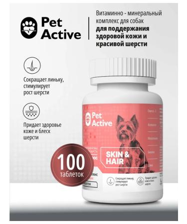 PetActive Vitamins for dogs (healthy skin and beautiful wool) 100t