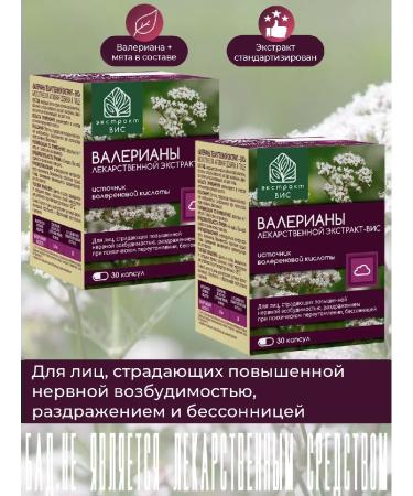 Extract-VIS Valerian of the medicinal capsule 0.4 g No. 30 - 2 pcs