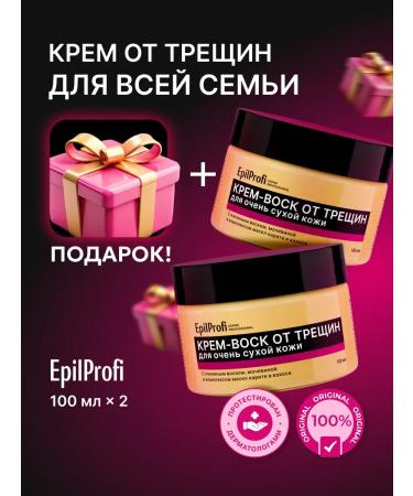 EpilProfi Cream wax from cracks and peeling set 2 pcs + gift