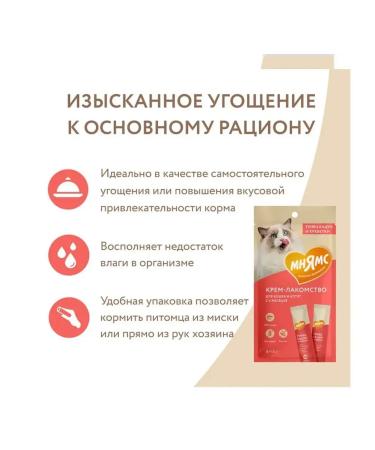 Mnyams Cream for cats tuna tuna with a shrimp 15pcs x 15g - Buy Online on GoSupps.com