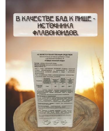 Fitofarm Sophoras of Japanese fruits 50g - Buy Online on GoSupps.com