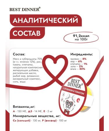 Best Dinner Wet food for dogs lambs with tomatoes 100gh12 (Paste) - Buy Online on GoSupps.com