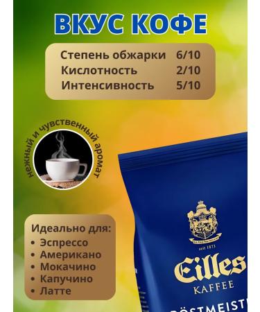Eilles Kaffee Coffee in grains 1 kg Caffe Crema - Buy Online on GoSupps.com
