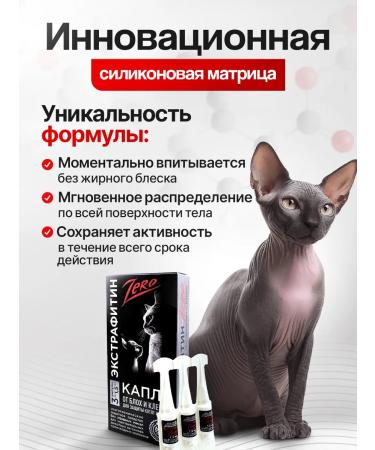 TOPVET Drops from fleas for cats extrapitin Zero - Buy Online on GoSupps.com