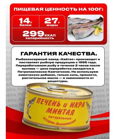 Kaites Liver and caviar of polions natural Kamchatka 1 120 - Buy Online on GoSupps.com