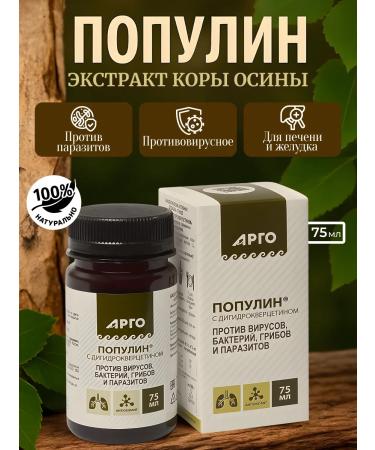 Biolith Vostorolin with dihydrocercetin antiparasitic 75 ml