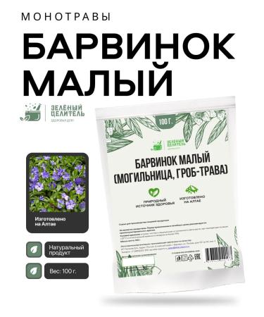 Green Healer Barvinok is small 100g
