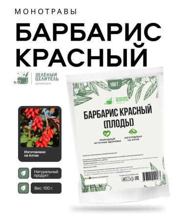 Green Healer Barberry red 100g